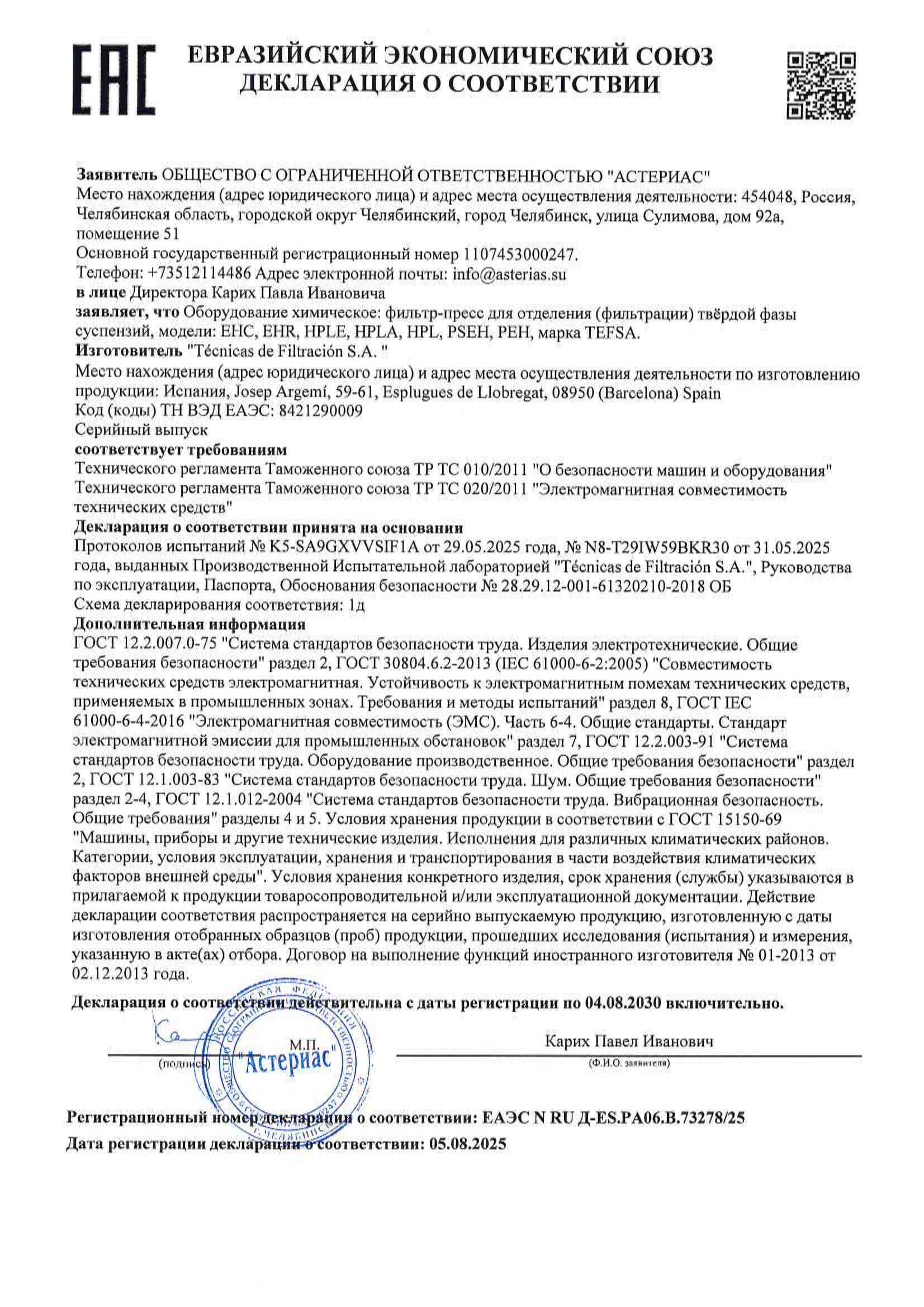 Евразийский экономический союз декларация о соответствии N RU Д-ES.РА06.В.73278